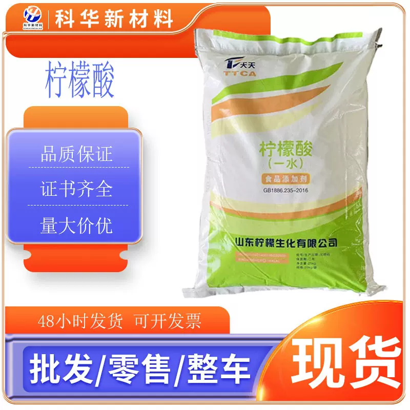 一水柠檬酸酸度调节剂洗涤剂增塑剂工业级清洗剂污水处理食品级