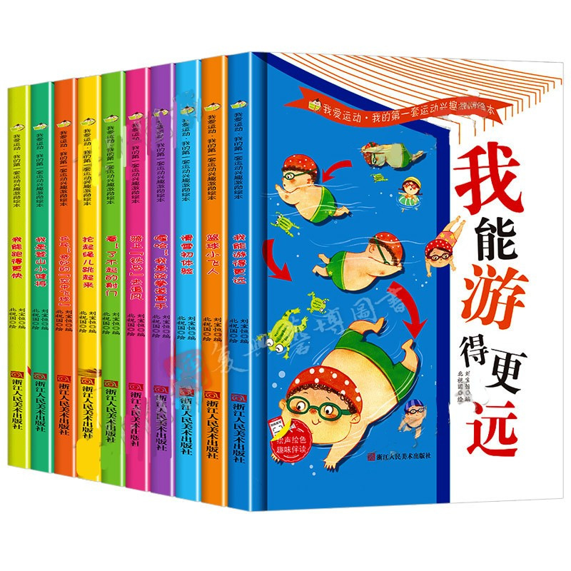 Picture Book about Sports My First Set of Sports Interest Motivation Picture Book Football Table Tennis Skipping Rope