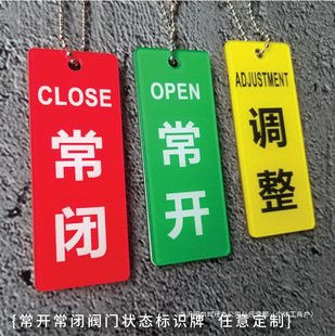 Acrylic switch tag normally open and normally closed identification plate mechanical equipment valve pipeline rotation opening and closing state tips