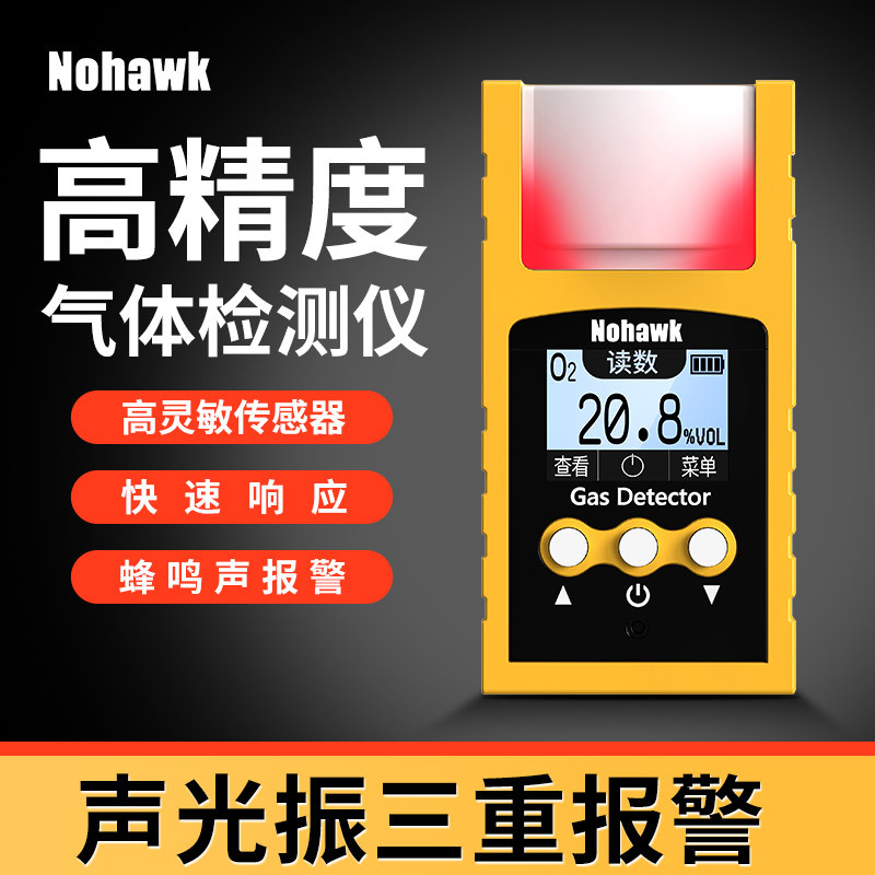便携式气体检测仪氧气浓度检测一氧化碳硫化氢有毒有害气体报警器