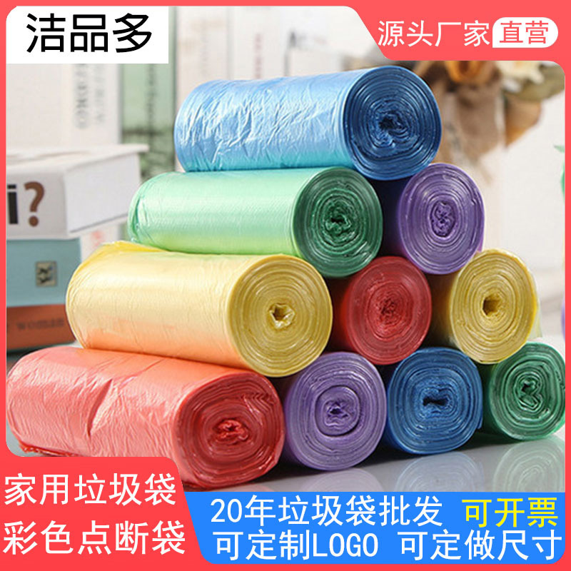 Color household garbage bags 45x 50 flat disposable garbage classification 8 liters office manufacturers discount wholesale