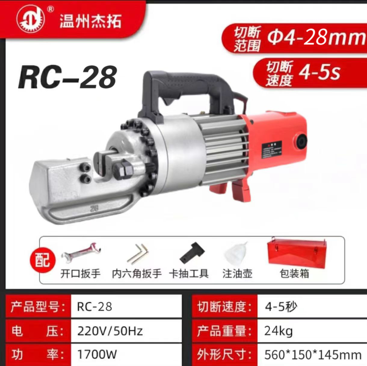 Máquina de corte portátil RC - 28 para enviar cuchillas + cepillo de carbono