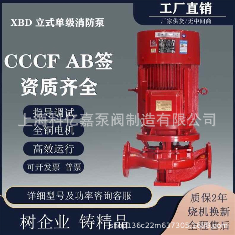 贵港  电动消防泵XBD-L立式单级稳压泵消火栓给水自动喷淋给水泵