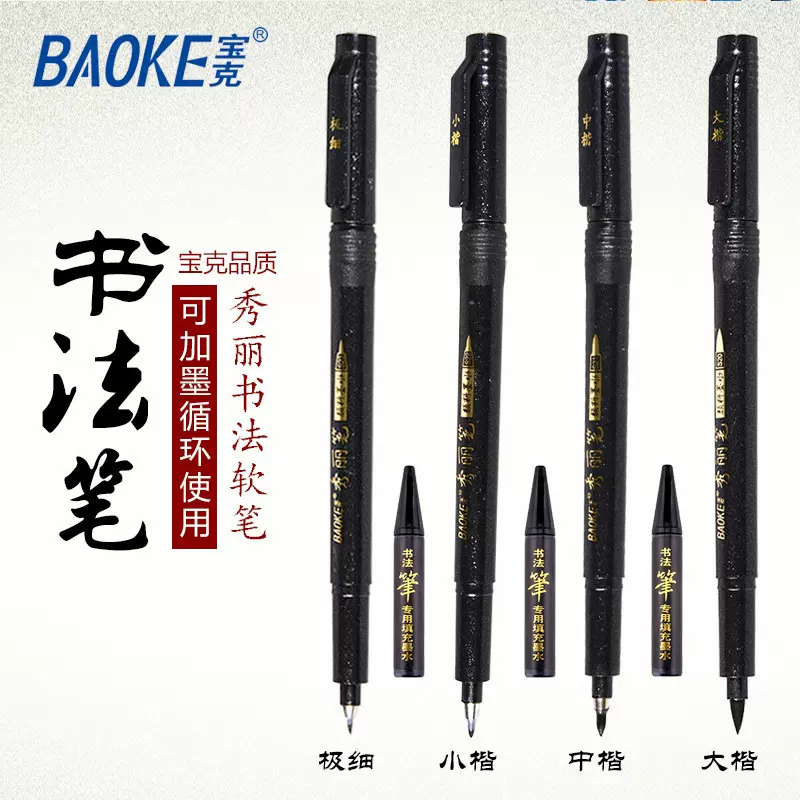 宝克S21软头书法笔可加墨抄经练字毛笔大中小楷秀丽笔勾线笔批发