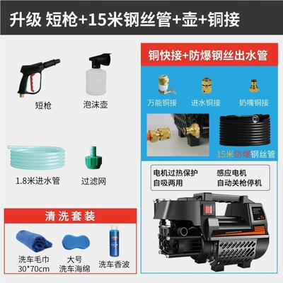Portable car washer | Car Brushing Machine - upgraded-short-gun-15m-steel-wire-pipe-kettle-copper-joint