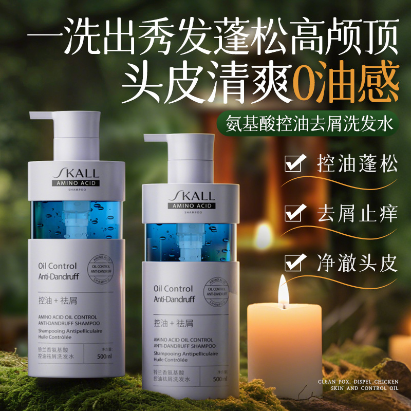 SKALL铃兰香氨基酸控油祛屑洗发水500ml柔顺持久留香清爽去屑|undefined
