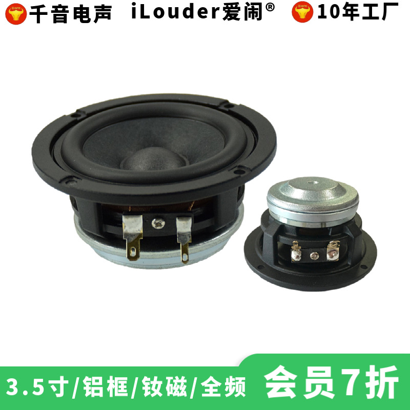 新款3.5寸铝盆架羊毛纸盆大钕磁HIFI蓝牙音箱用3寸全频喇叭扬声器