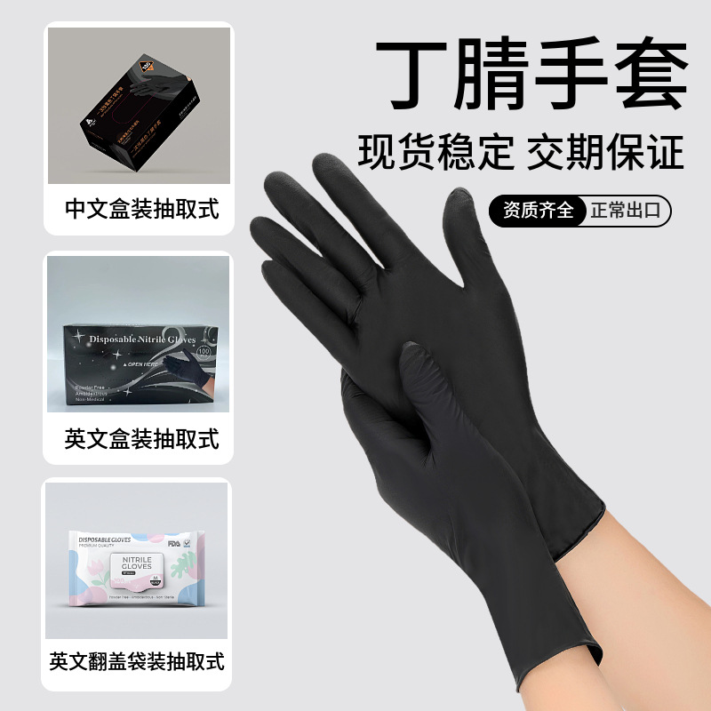 黑色丁腈手套一次性Nitrile丁晴加厚食品级橡胶防油防水防滑耐用