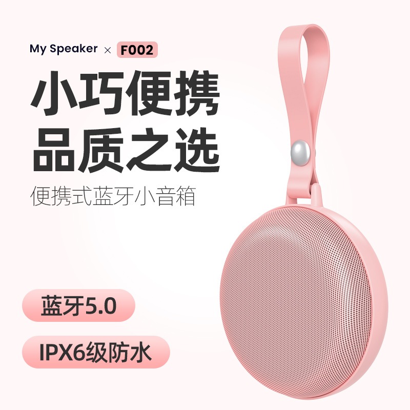 F002迷你款防水蓝牙音箱创意户外蓝牙音响无线音箱礼品音响带挂绳
