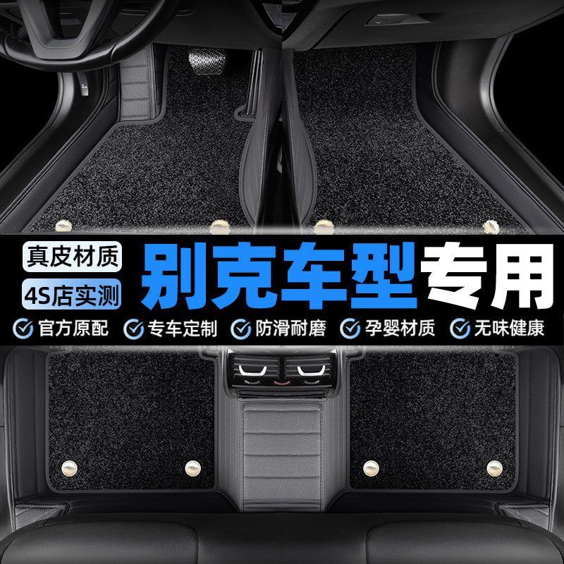 适用于别克威朗pro英朗君威e4君越e5微蓝6昂科威plus脚垫包围脚垫