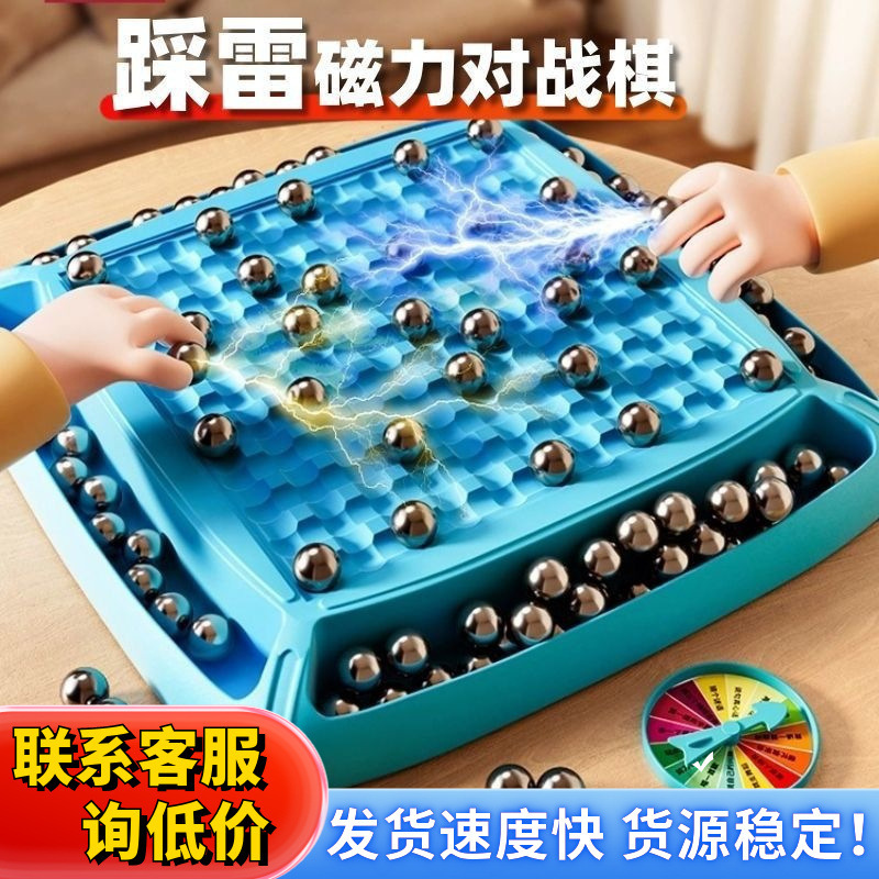 踩雷磁力对战棋棋子吸铁石球训练儿童专注力亲子玩具互动双人磁吸|undefined