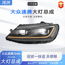 专用于大众速腾大灯总成12-18款改装LED大灯动态日行灯流水转向灯