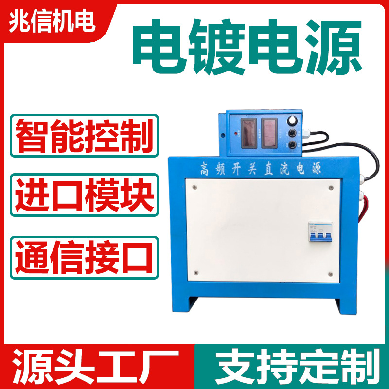 1000A12V电镀电源五金塑料电镀整流机高频开关电源
