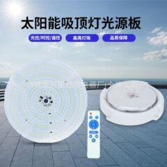 メーカー在庫あり 太陽光発電三色吸顶灯光源基板 デュアルカラーコントローラー 超高輝度デュアルカラー リモコン付き