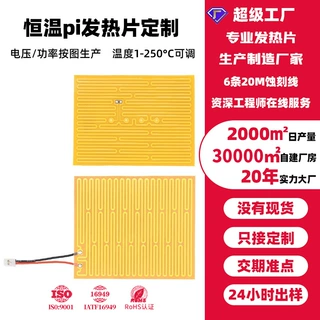 定制pi发热片带温控恒温暖奶器加热片usb加热片硅胶电加热发热片