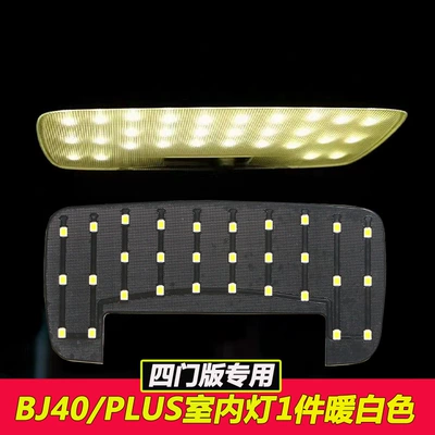 Suitable for Beijing Bj40 Reading Roof Light