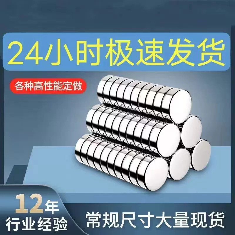 永磁现货钕铁硼diy冰箱贴磁铁小圆片强磁吸铁石圆柱强力磁铁圆形