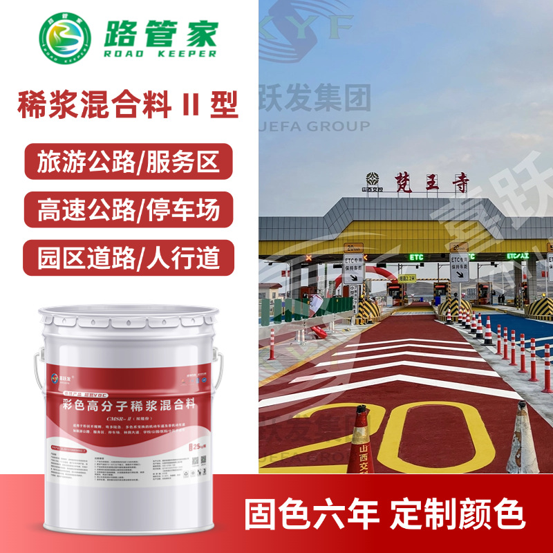 彩色路面 稀浆混合料 DS02 道路美化亮化