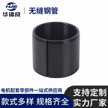 直流电机无缝钢管TD38机壳车加工家电镀黑锌电动工具马达定子机壳