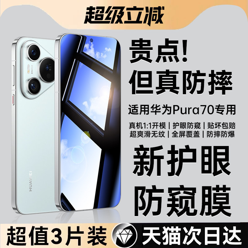 Suitable for Huawei Pura70/80 Tempered Film, Pura80 Privacy Film, P70 Mobile Phone Film, Huawei Pura70 Full Screen Suitable for Huawei Pura70/80 Tempered Film, Pura80 Privacy Film, P70 Mobile Phone Film, Huawei Pura70 Full Screen