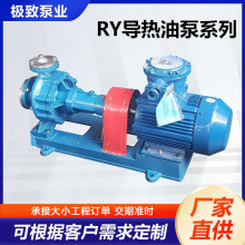 RY离心式热油泵 热油循环泵离心泵 高温循环无泄漏离心泵卸油泵