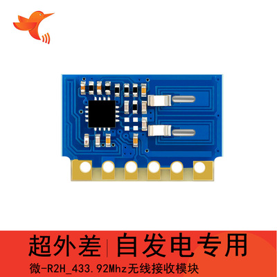 Hummingbird wireless micro -R2H Ultra-low power consumption 50K high speed Since the power launch Dedicated 433 Wireless Receiver Module