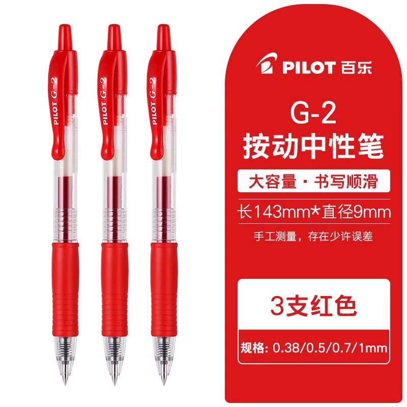 Piloto japonés G2 lápiz neutro lápiz de gel 0.38 / 0.5 / 0.7 bala examen de estudiantes cepillo pulsar lápiz móvil