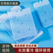 冰袋冰晶冷藏反复冰板保鲜冰盒摆摊食品冷冻保温箱降温空调制冷
