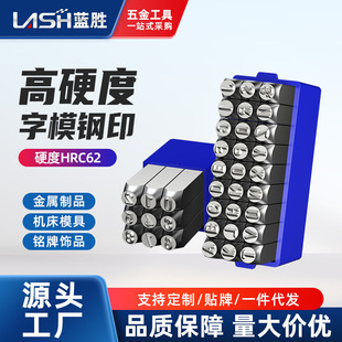 Character die steel printing high hardness alloy alphanumeric steel punching marking tool symbol English label marking steel letterhead