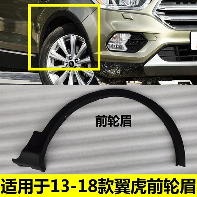 Suitable for the 2013-2018 Ford Wheel eyebrow - front-fender-with-radar-hole-right-passenger-side