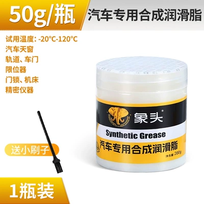 Special Car Door Lubricant for Hinges and Slides, Maintenance for Sunroof Tracks, Lubrication to Prevent Jamming and Eliminate Abnormal Noise (Cleaning/curing agent) - elephant-head-grease-1-bottle-total-50g-comes-with-brush