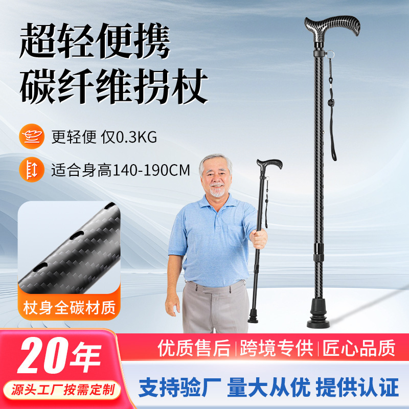 碳纤维伸缩拐杖老年人专用防滑稳固碳素拐棍超轻便辅助行走手杖|undefined