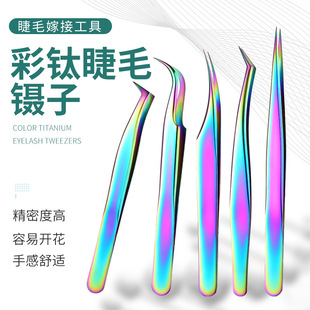 Grafting eyelash tweezers Eagle mouth clip tweezers suit Jinyu clip precision grafting eyelash tool factory in stock