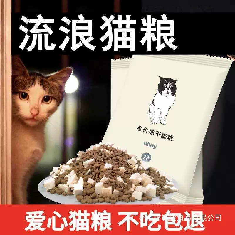 Корм для кошек Ubay Stray Cat Food, независимая маленькая упаковка, питание для сердца, лиофилизированный двойной высокобелковый корм для кошек, универсальный основной корм
