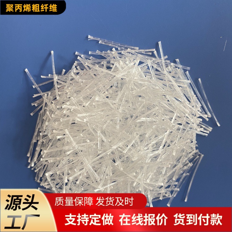 30mm抗裂聚丙烯仿钢纤维市政路桥聚丙烯纤维合成纤维生产厂家现货