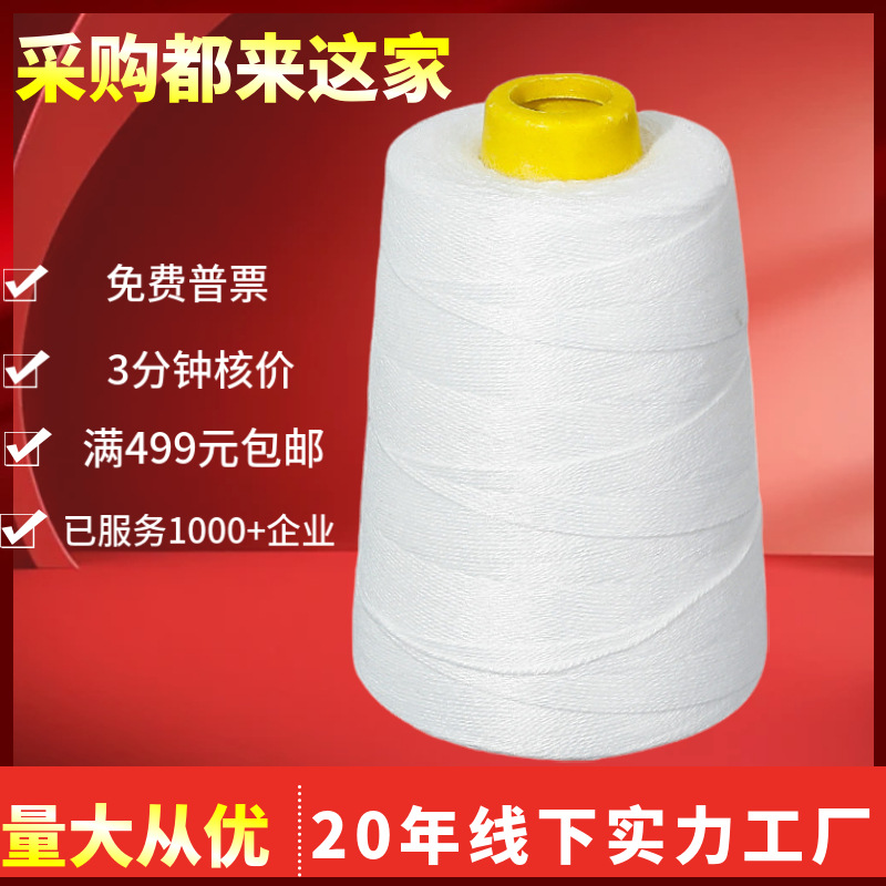 厂家批发手提缝包机专用封口金线编织袋打包白色涤纶包线封包