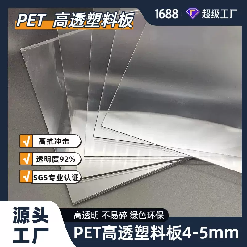 源头工厂4mm5mm加厚pet塑料板量大价优包装防护隔断定 制全国发货