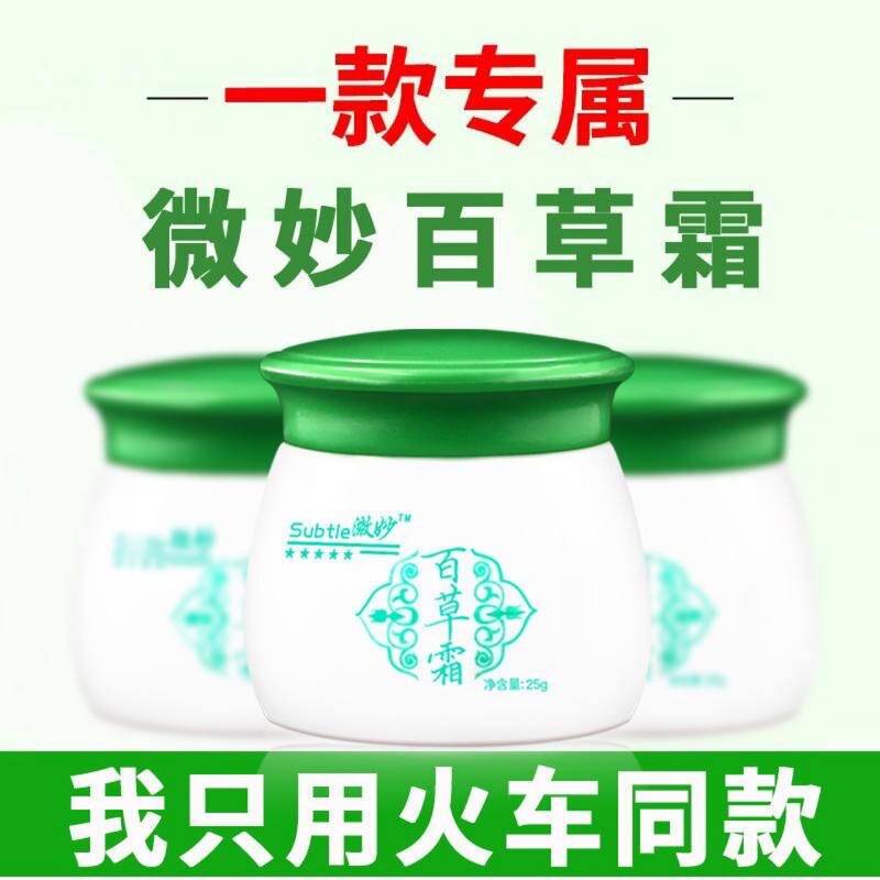 苗正堂微妙百草霜老牌子火车同款颈肩腰腿按摩膏蚊子叮咬25克/盒|undefined