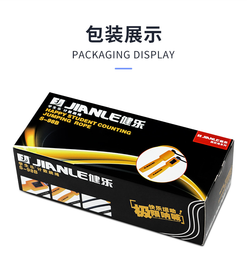 健乐跳绳98b