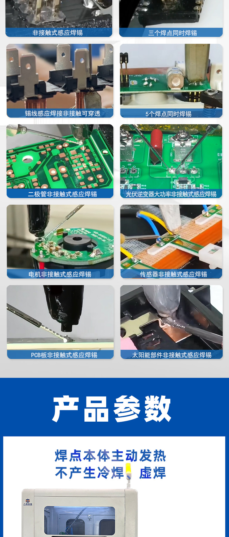 落地式非接触式感应焊锡机-详情页_04.jpg