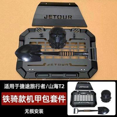 Armor Pack, Roof rack - travelershanhai-t2-iron-cavalry-mecha-bag-kit-mecha-bag-mask-engineer-shovel