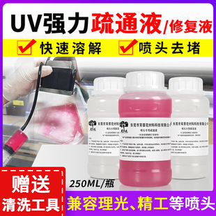 Powerful Nozzle Cleaning Liquid Uv Fairy Water Red Potion Aipu Physiological Light G5 G6 Nozzle Repair Liquid