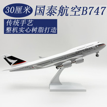 30CM�w�Cģ�͇� ̩���� ��̩747  �����w�Cģ�� �gӭ��ԃ��ۇ�̩