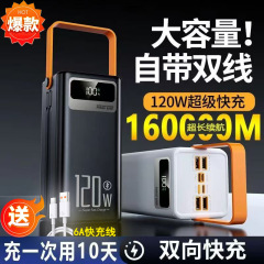 120W急速充電、ケーブル内蔵、大容量パワーバンク、160000mAh、超大容量屋外ライブブロードキャストモバイル電源