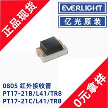 亿光PT17-21B/L41/TR8贴片0805红外发射接收管PT17-21C/L41/TR8