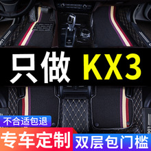 起亞傲跑kx3腳墊全包圍專用全包汽車東風悅達起亞2021款21 地毯式