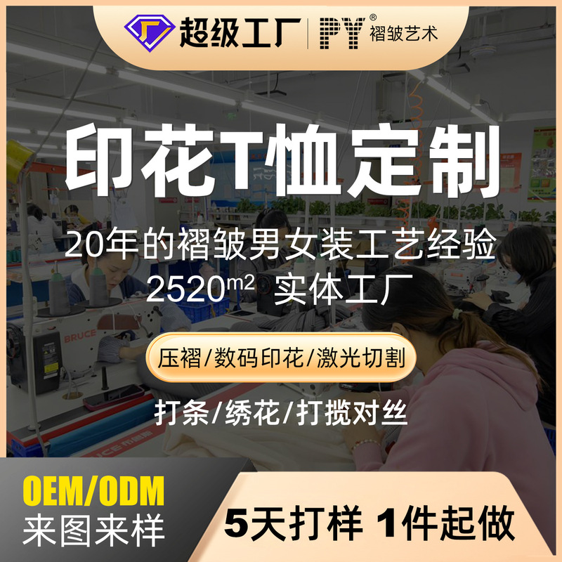 Pleated Printed T-Shirt Customization, Super Factory Oem/Odm, 5-Day Proofing, Custom Processing Starting from 1 Piece