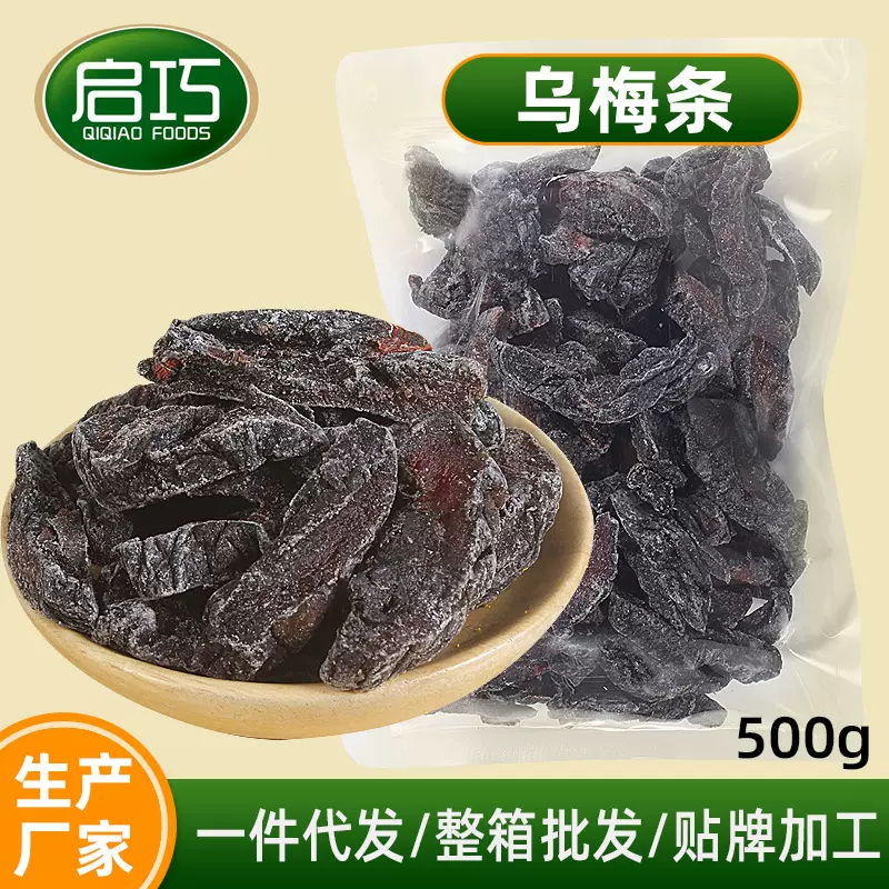 无核乌梅条九制梅肉干蜜饯酸甜乌梅肉休闲零食梅子果干梅脯年货