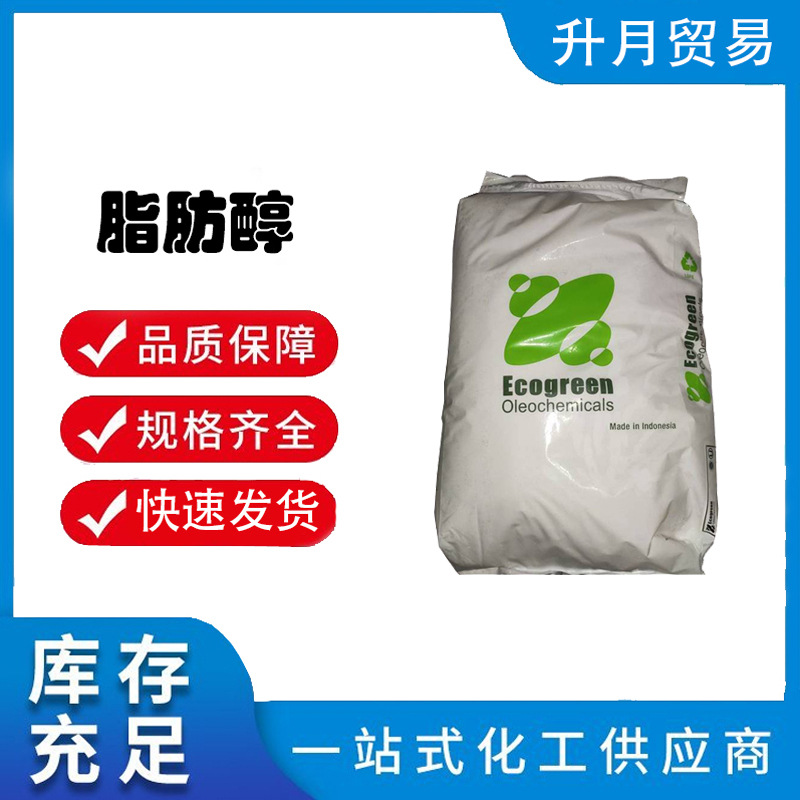 三林1618醇 十六十八醇 进口脂肪醇 工业级 乳化润滑作用