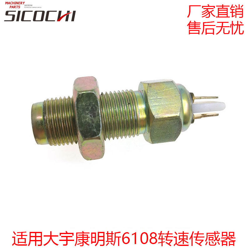 用于江淮格尔发6108发电机转速传感器转速表感应塞IP67防护